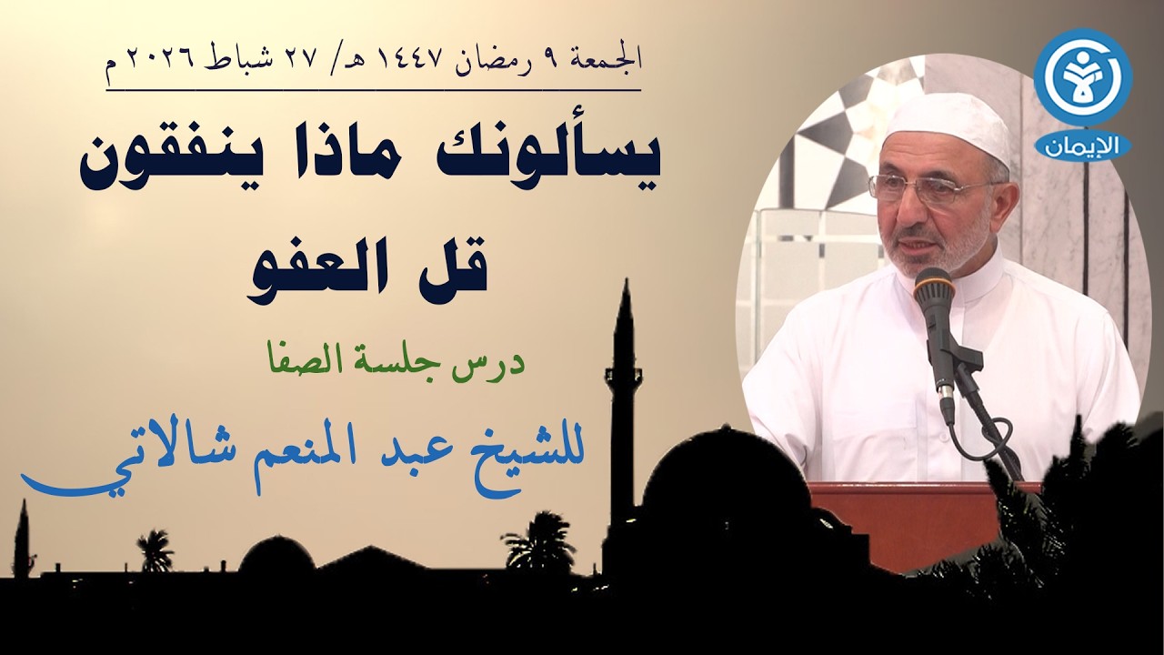 يسألونك ماذا ينفقون قل العفو