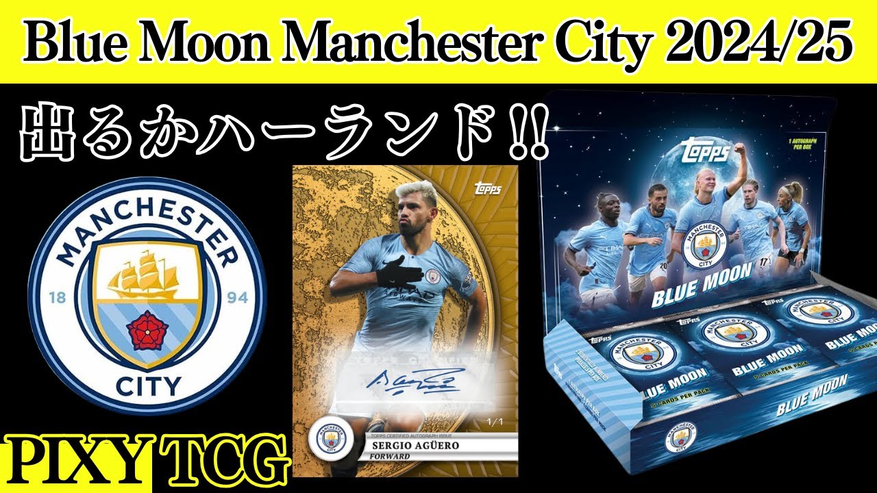 topps マンチェスターシティ サインカード 4枚セット オートグラフ サッカー】マンチェスター・シティ限定BOX開封！【Blue Moon