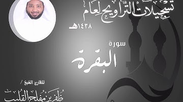 سورة البقرة