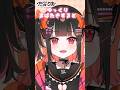 ゆっくりまばたきすると誰でも可愛くなれるらしい…?🧡 #VTuber #新人VTuber #shorts 【 恋宵りあ / るみぷろ】