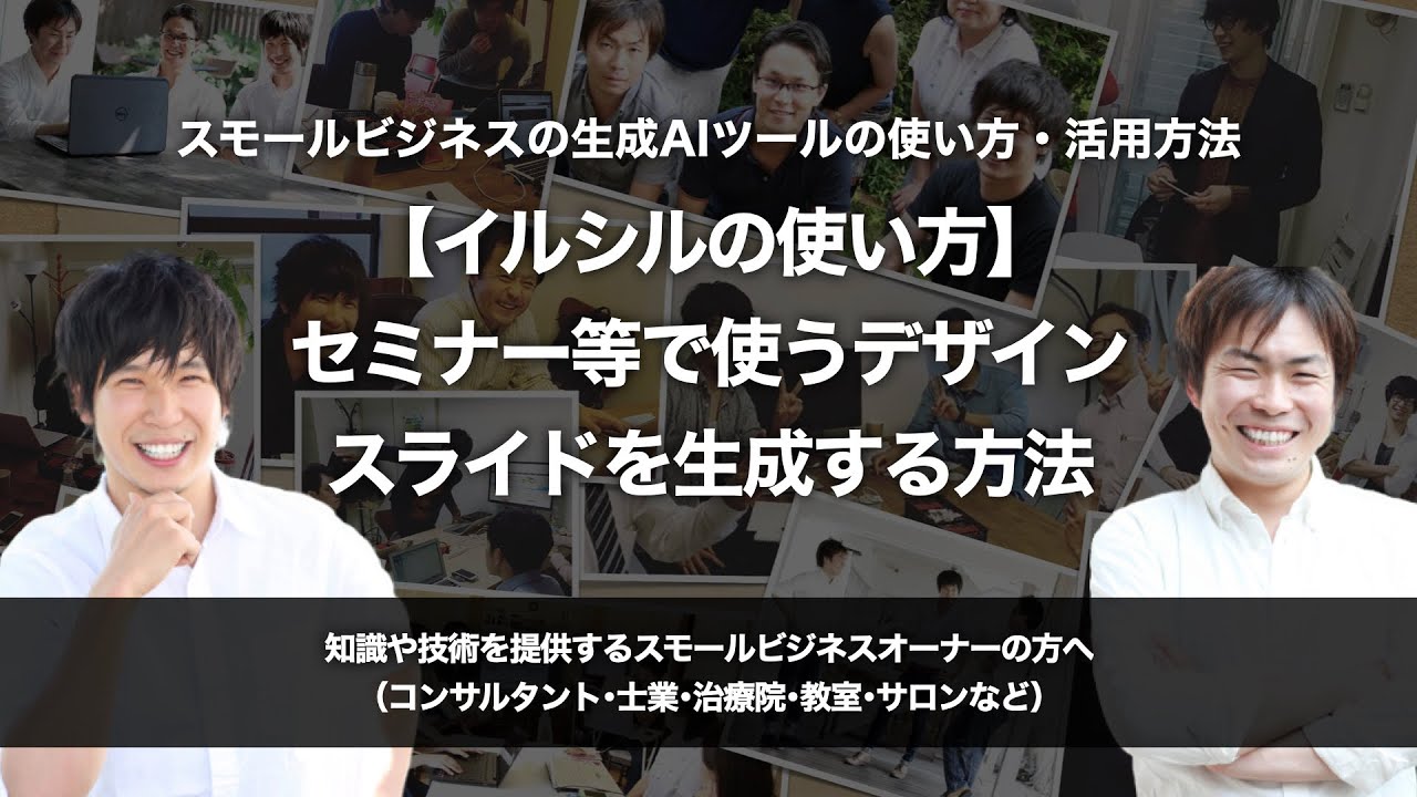 【イルシルの使い方】セミナー等で使うデザインスライドを生成する方法