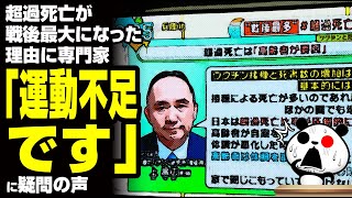 【適当】超過死亡の原因に専門家「引きこもって不健康になってるから…運動した方がいい」に疑問の声