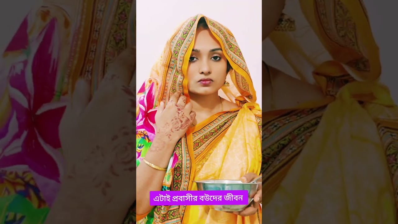 আমি প্রবাসীর স্ত্রী, এটা আমার জীবনের চলার গতি 