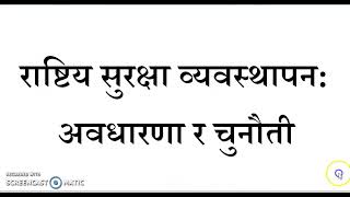 राष्टिय सुरक्षा व्यवस्थापन: अवधारणा र चुनौति #लोकसेवातयारीकक्षासबैकालागी #psc   #letsstudy #loksewa