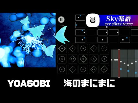 Sky 楽譜 - 海のまにまに / YOASOBI