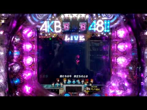 ぱちんこAKB48 チームサプライズ全員集合～復活