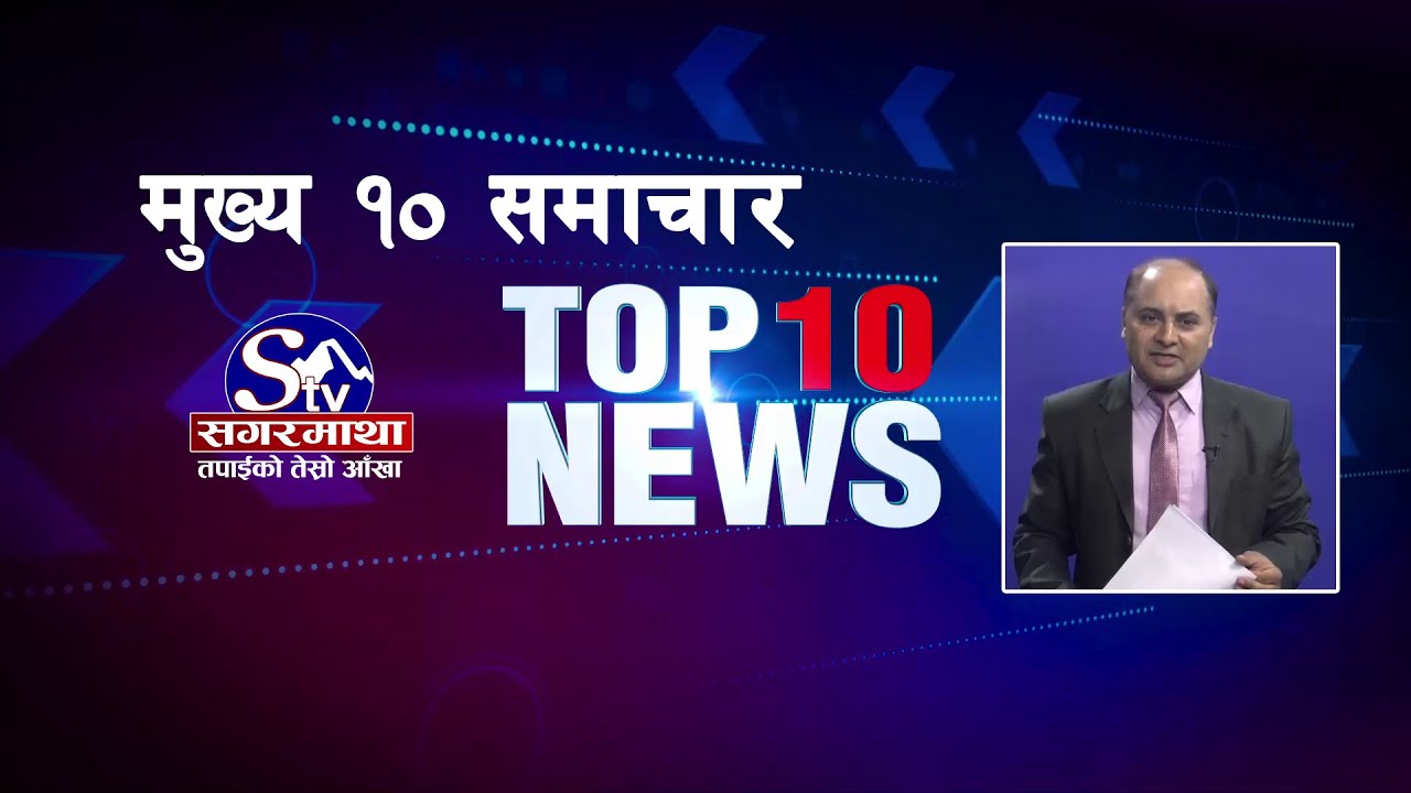 मुख्य १० समाचारः २८ वैशाख  २०८१ ! Top 10 news: 10 May. 2024