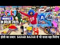 3₹ से शुरू 😱Holi Wholesale Market In Delhi 2025 | Sadar Bazar Holi Market 2025/Cheapest Holi Market