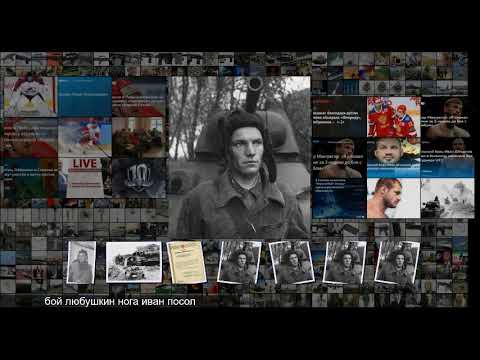 Video: Иван Любушкин. Танкман, Москвадагы салгылашуунун баатыры