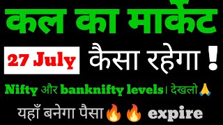 kal market kaisa rahega | banknifty gap up or gap down Thursday | kal ka market kaisa rahega ||