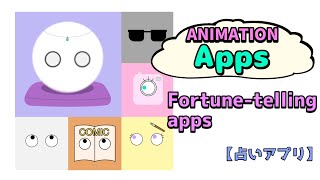 『Fortune-telling apps』【Animation】 screenshot 3