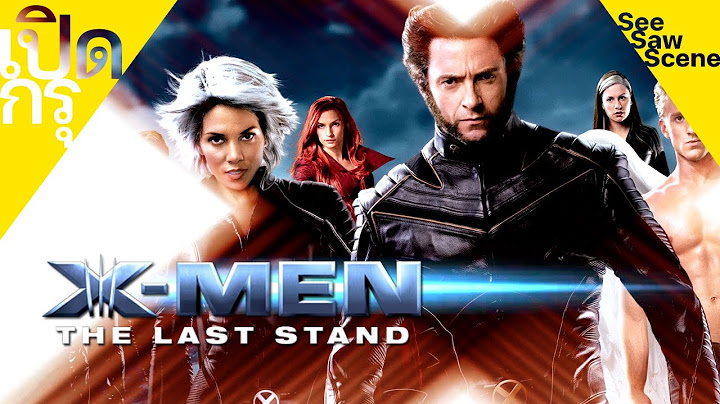 X men the last stand เต ม เร อง