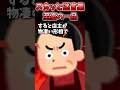 私が作ったラーメンを旦那が30点と言ってきて【2chスカッと】#shorts