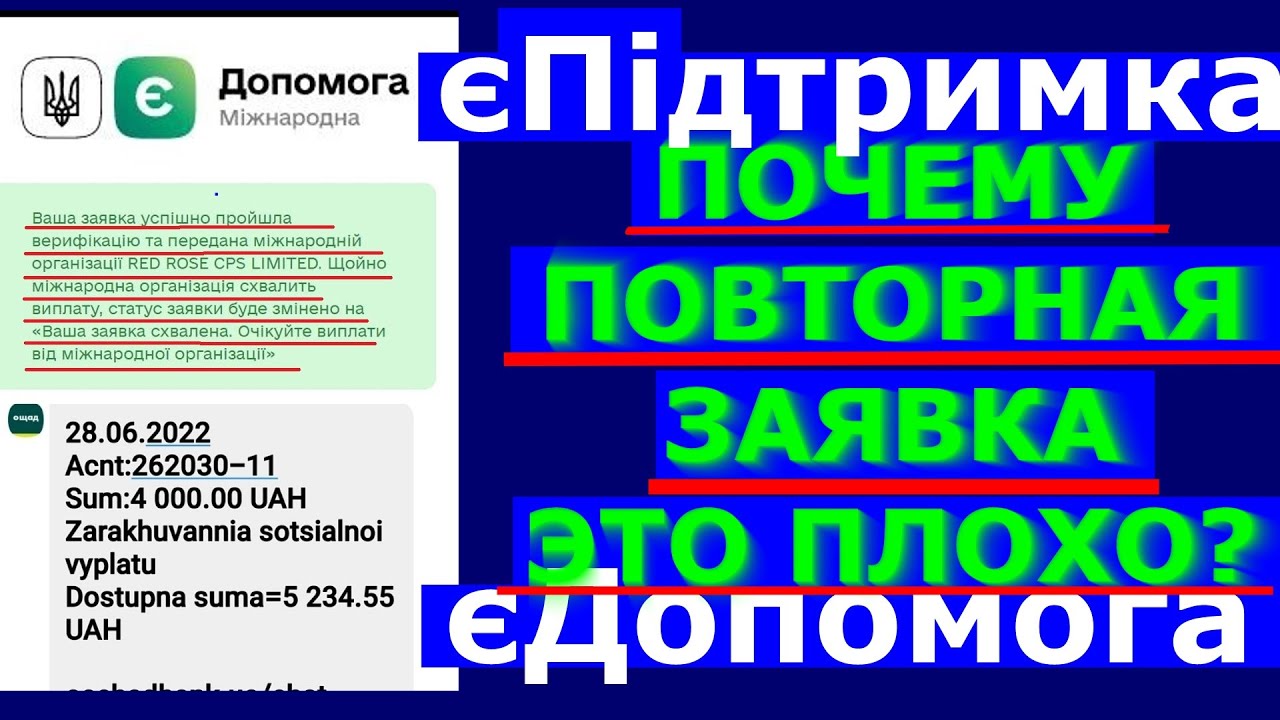 Почему повторная заявка это плохо єПідтримка єДопомога ООН NRC