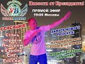 Авторский тренинг от долларового миллионера! Начало 19:10 Москвы!