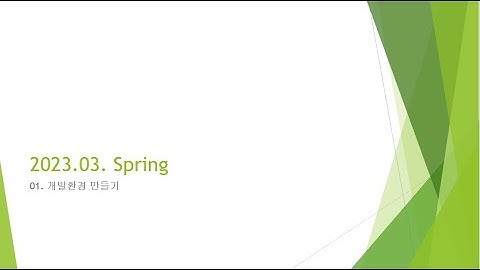 Webjjang Spring ver.2023.03 01-02 개발 환경 구축 - 프로젝트 생성과 실행(웹짱과 함께하는 스프링)