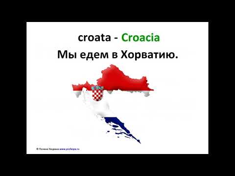 Испанский язык. Урок "Страны". Часть 2