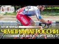 Чемпионат России 2018  Групповая командная гонка  Мужчины