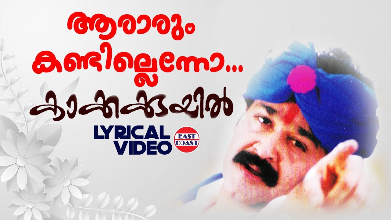 Araarum Kandillenno  Lyrical Video  Mohanlal  Deepan Chatterji  MG Sreekumar Sujatha