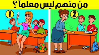 10 الغاز للاذكياء ...إذا تجاوزتها فأنت من العباقرة.!!