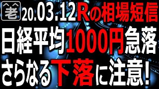 トランプ大統領の演説に対する失望感から時間外でNYダウが急落し、日経平均も1000円幅の下落。相場はこれからどうなるか？ラジオヤジがテクニカル分析を交えて解説します。