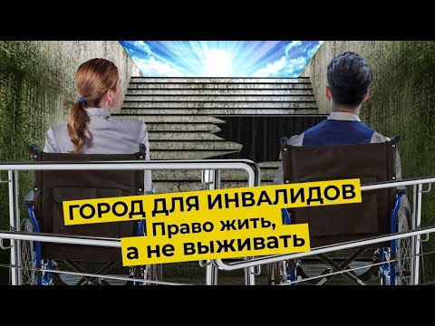 Видео: Как вы рассчитываете рампу для инвалидов?