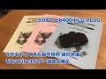 SONY α6400 HLG VLOG 今年もやってきた頭の体操 ホルダー追加と補足 #286 [4K]