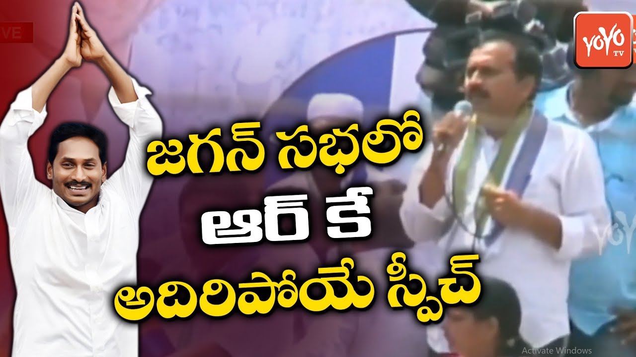 Alla Ramakrishna Reddy Super Speech In YS Jagan Public Meeting At Mangalagiri | YCP | YOYO TV