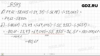 Упражнение 5.544 математика 5