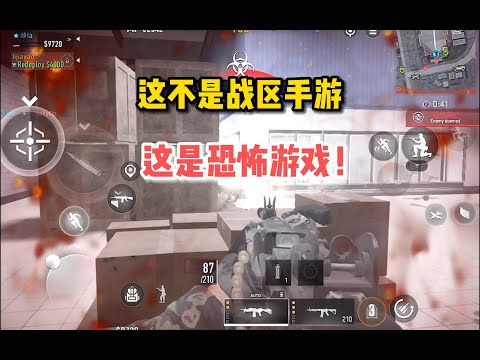 【使命召唤战区手游】这不是射击游戏，这是恐怖游戏！#顺仙