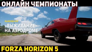 Выживание в Онлайне на редком Dodge Charger Daytona  (Forza Horizon 5)