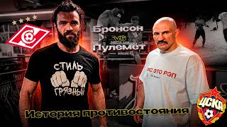 ДРУЖБА ЧЕРЕЗ СЛОМАННЫЕ КОСТИ / МАКС ПУЛЕМЁТ И АРСЕН БРОНСОН