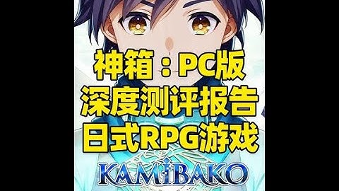 STEAM《神箱》PC电脑版，深度测评报告！开放世界经营模拟日式RPG 《神箱》PC电脑版，深度测评报告！开放世界探索经营模拟日式RPG角色扮演游戏，2025年2月新游戏推荐！#神箱 #日式RPG