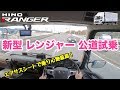 2019 NEW HINO RANGER POV Driving in Japan