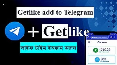 সহজেই Getlike to Telegram এড করুন || How to telegram account add getlike | Getlike Added Telegram