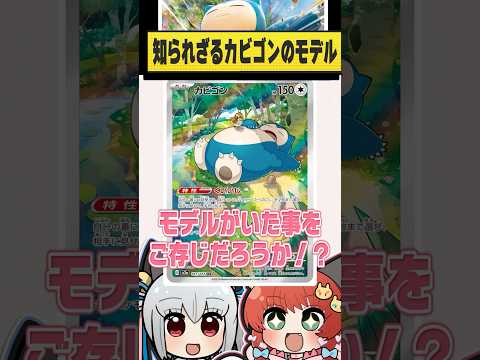 【みんなが知らない】ポケモンのモデルになったの！ #ポケモン  #shrots