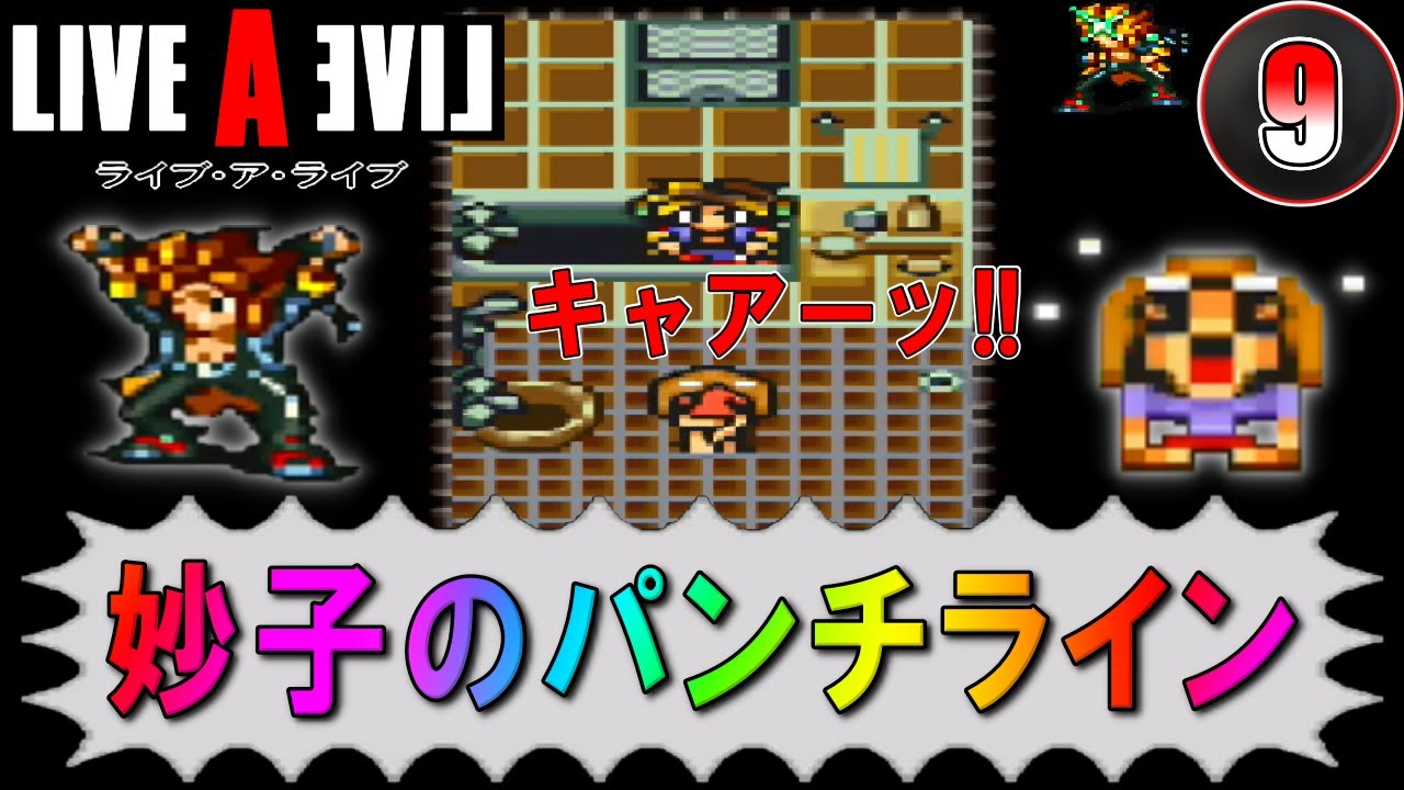 Sfc版 Live A Live Hd 9 レアアイテム収集と発明 近未来編 ゆっくり実況 ライブ ア ライブ Youtube