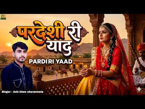 अजीज खान चारणवाला | Pardesi Ri Yaad | new marwadi song 
