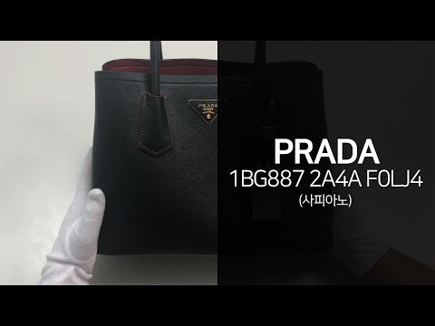 프라다 1BG887 2A4A F0LJ4 사피아노 토트백 리뷰 영상 - 타임메카