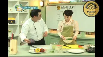 순두부샐러드