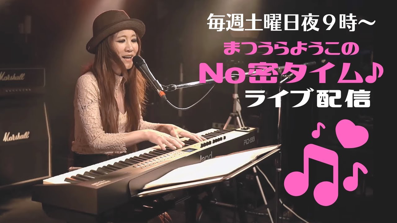 まつうらようこのNo密タイム復活♪