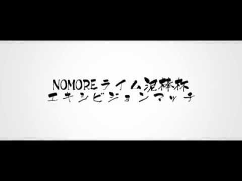 【字幕付き】COIL vs 韻マン/NOMOREライム泥棒杯 エキシビジョンマッチ(18.02.01)@BEST BOUT