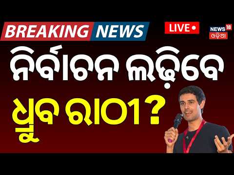 Will Dhruv Rathee Enter Indian Politics ? Speculation Grows Over YouTuber's Political Future
