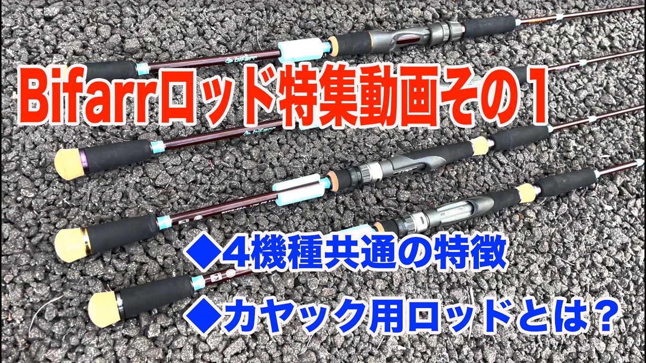Bifarr Rod Special, Part 1: What is a Kayak Fishing Rod!? - YouTube