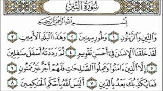 سورة التين القارئ ماهر المعيقلي