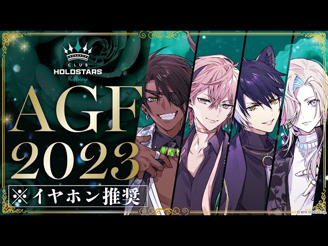 【ASMR】アイドルがホストになってガチ告白!?神対応連発で！重大発表も!?【#ホロスタAGF2023】のサムネイル