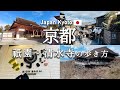 【京都観光】祇園・清水寺エリアのおすすめ観光スポット・おしゃれ京雑貨屋巡り 観光費用まとめ💰/ 八坂神社 / 二年坂三年坂 / 清水寺 | Kyoto travel Vlog in Japan.