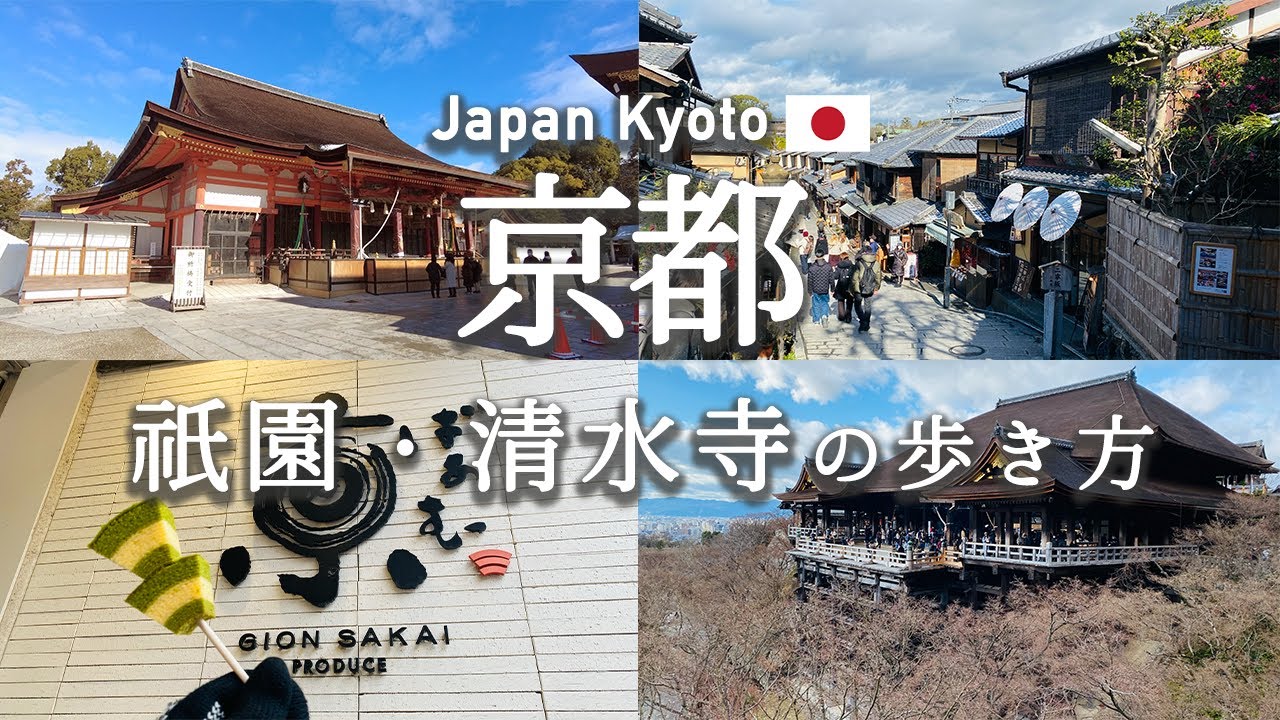 Japan travel Kyoto】Introducing things to do in Kyoto. Recommended  sightseeing spots / Japanese food - YouTube