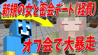 東京に来た紅茶のやらかしがマジで多すぎる件について - マインクラフト【KUN】