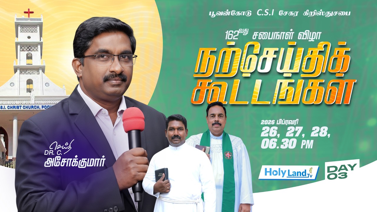 DAY 3 FASTING PRAYER 162nd POOVANCODE CSI CONVENTION 2026 DR C ASHOK KUMAR REV Y. OBED #holylandtv